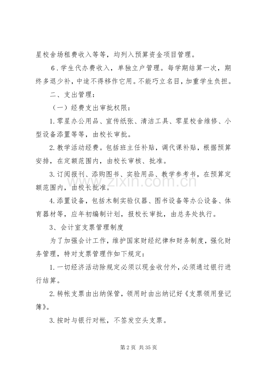 学校后勤管理规章规章制度20年 (3).docx_第2页