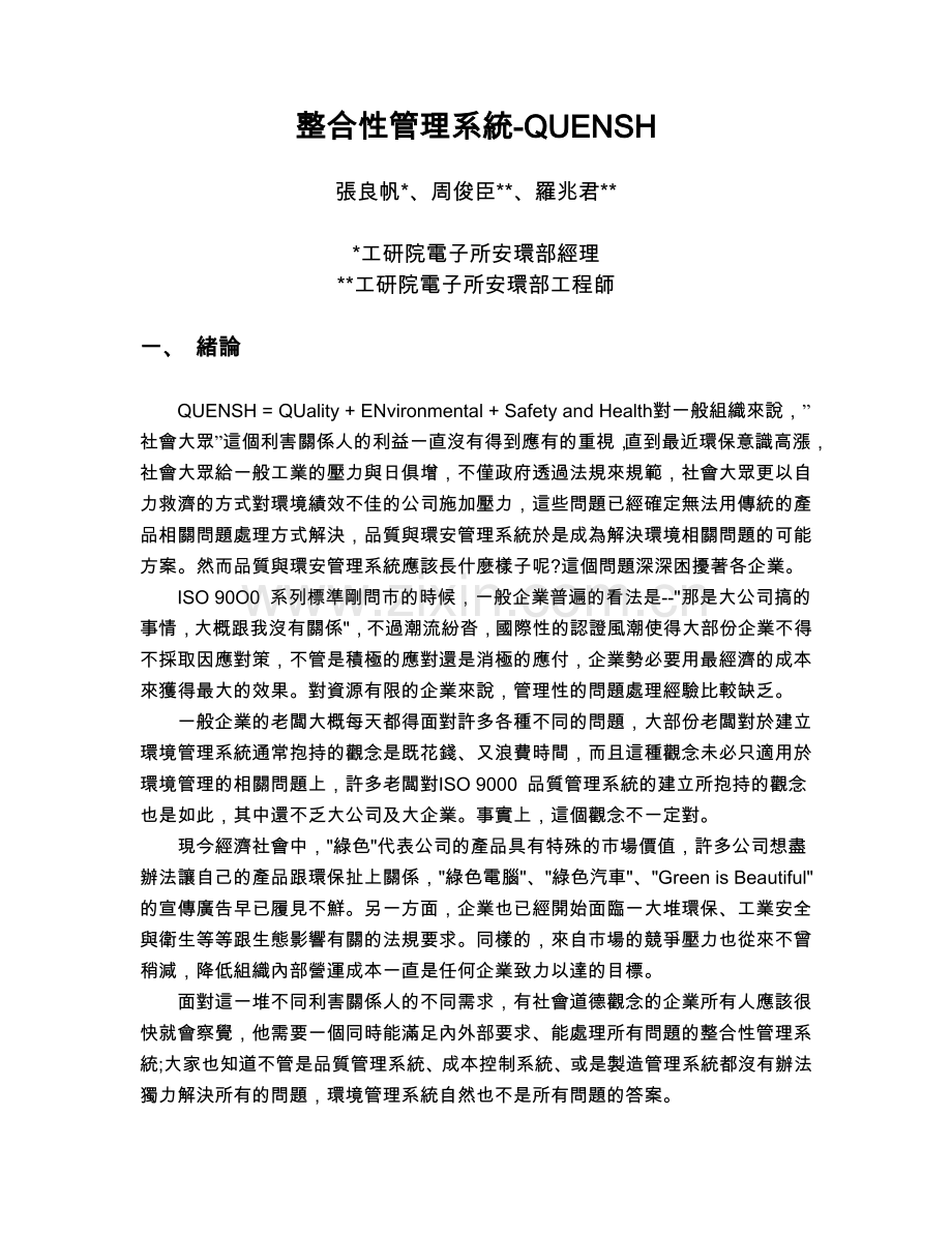 整合性管理系统.doc_第1页
