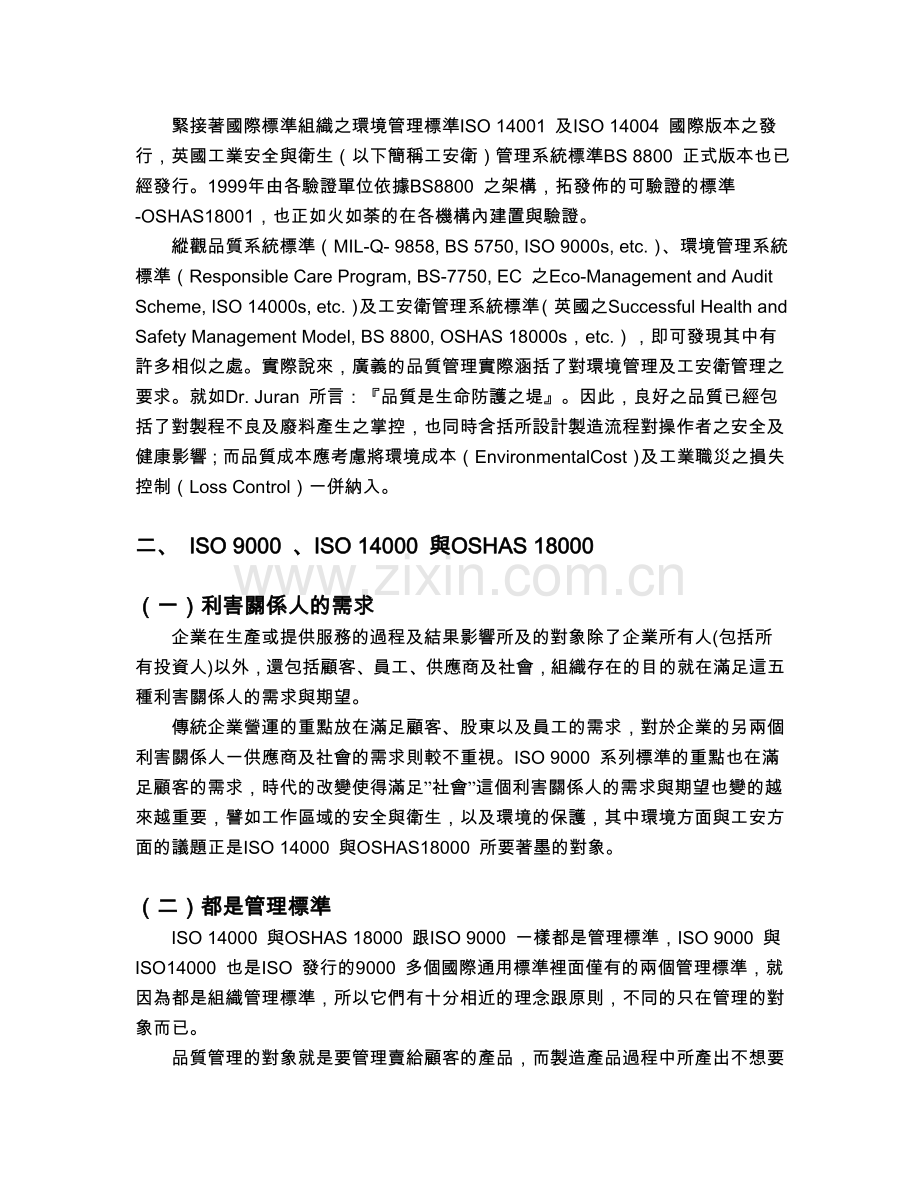 整合性管理系统.doc_第2页