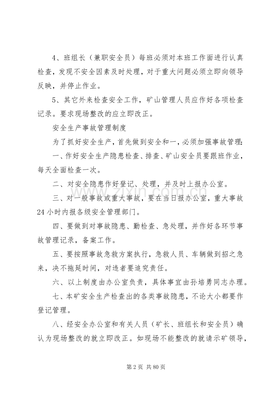砂石厂规章规章制度.docx_第2页