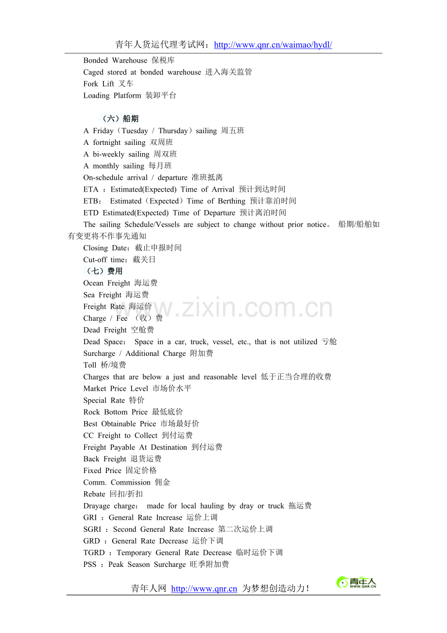 货运代理考试货代常用英语词汇.doc_第2页