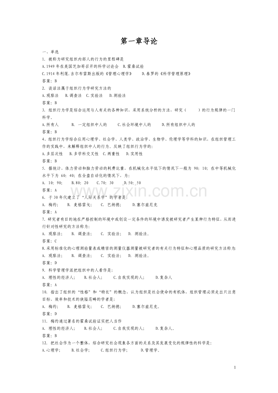 综合练习客观.doc_第1页
