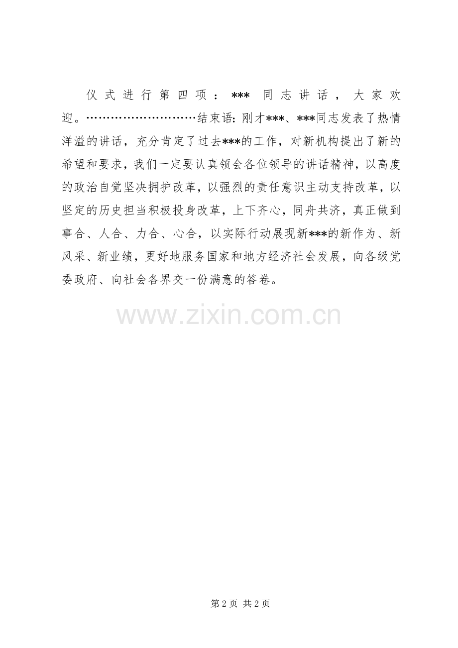 传媒集团挂牌主持稿(5).docx_第2页