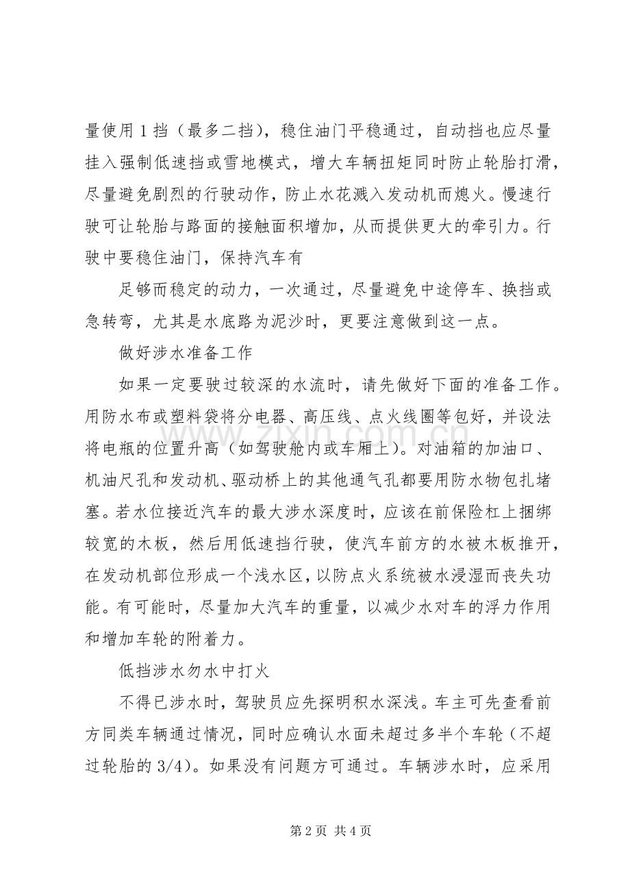 车辆安全行驶管理规章制度细则.docx_第2页