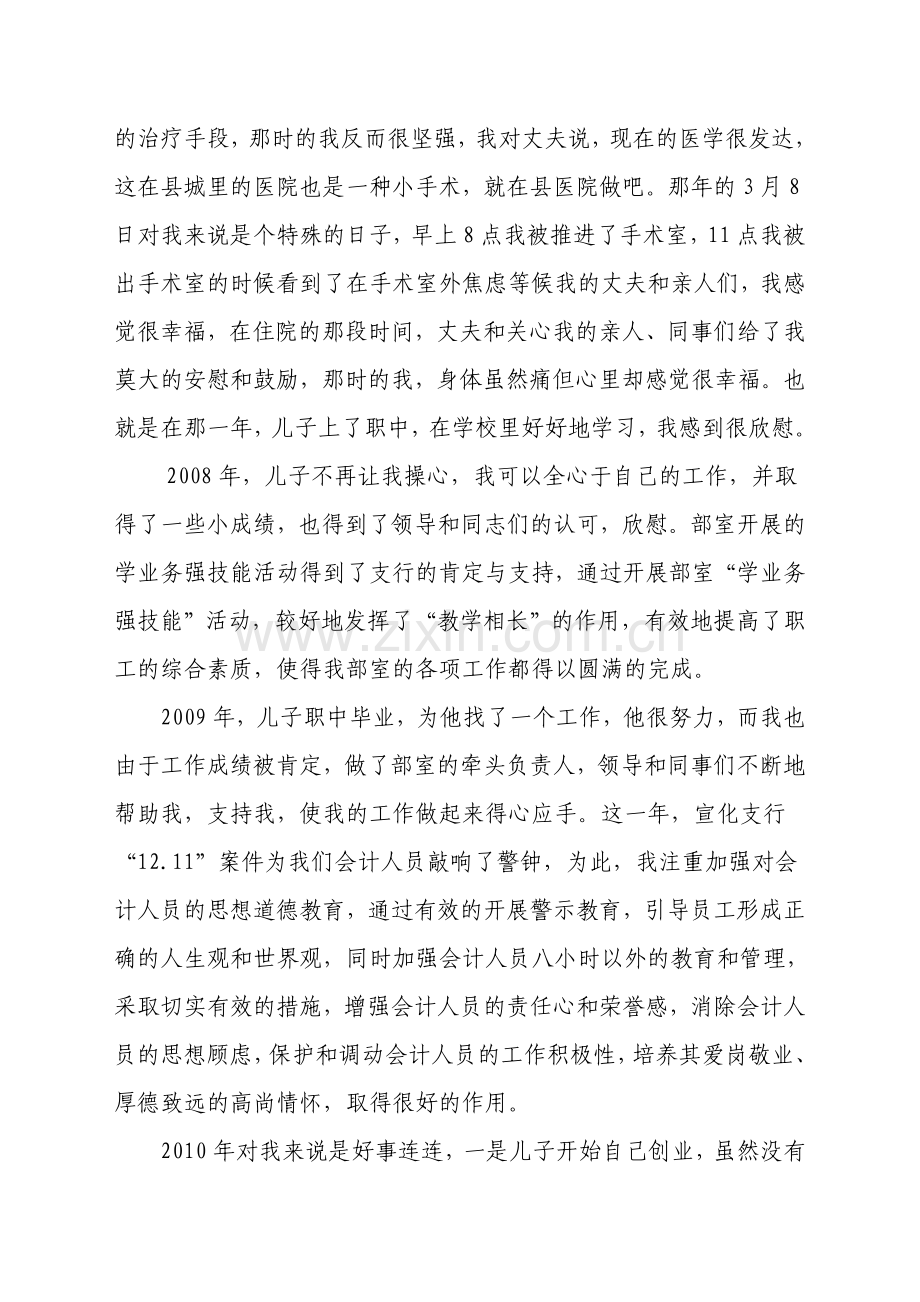 五年,痛并快乐着.doc_第2页