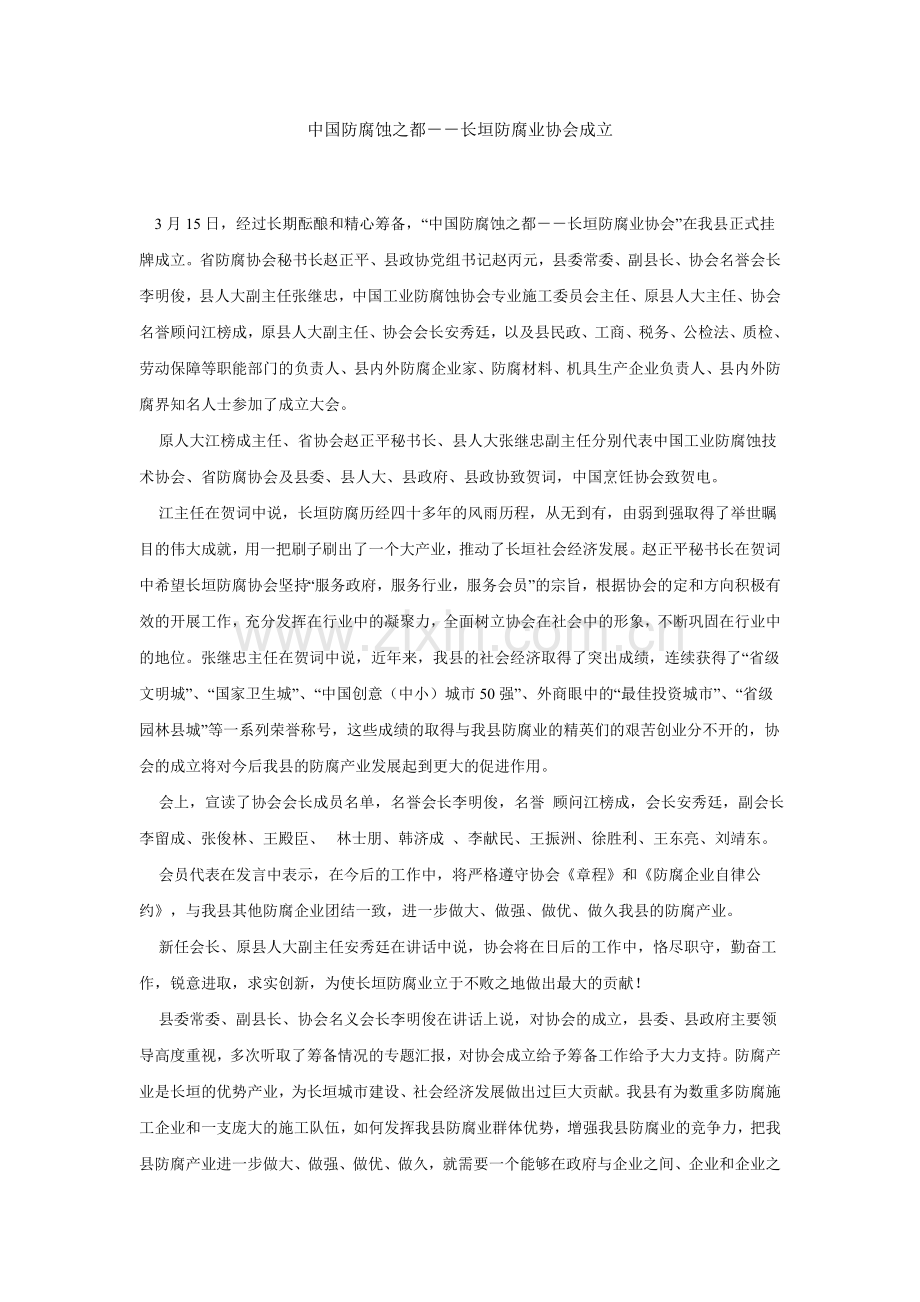 中国防腐蚀之都.doc_第1页