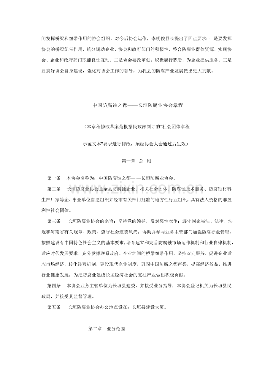 中国防腐蚀之都.doc_第2页