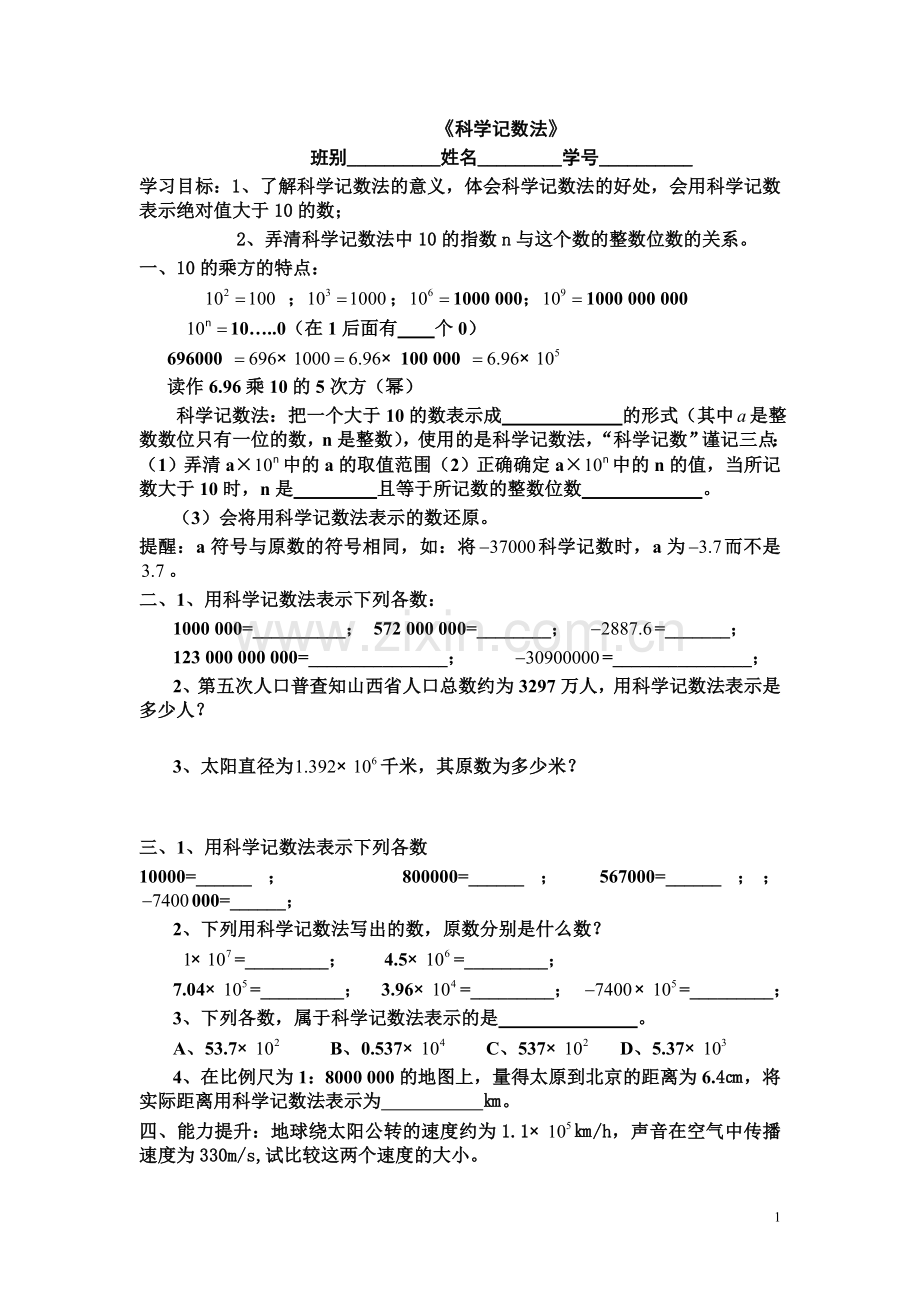 近似数、科学计数法、有效数字综合练习.doc_第1页