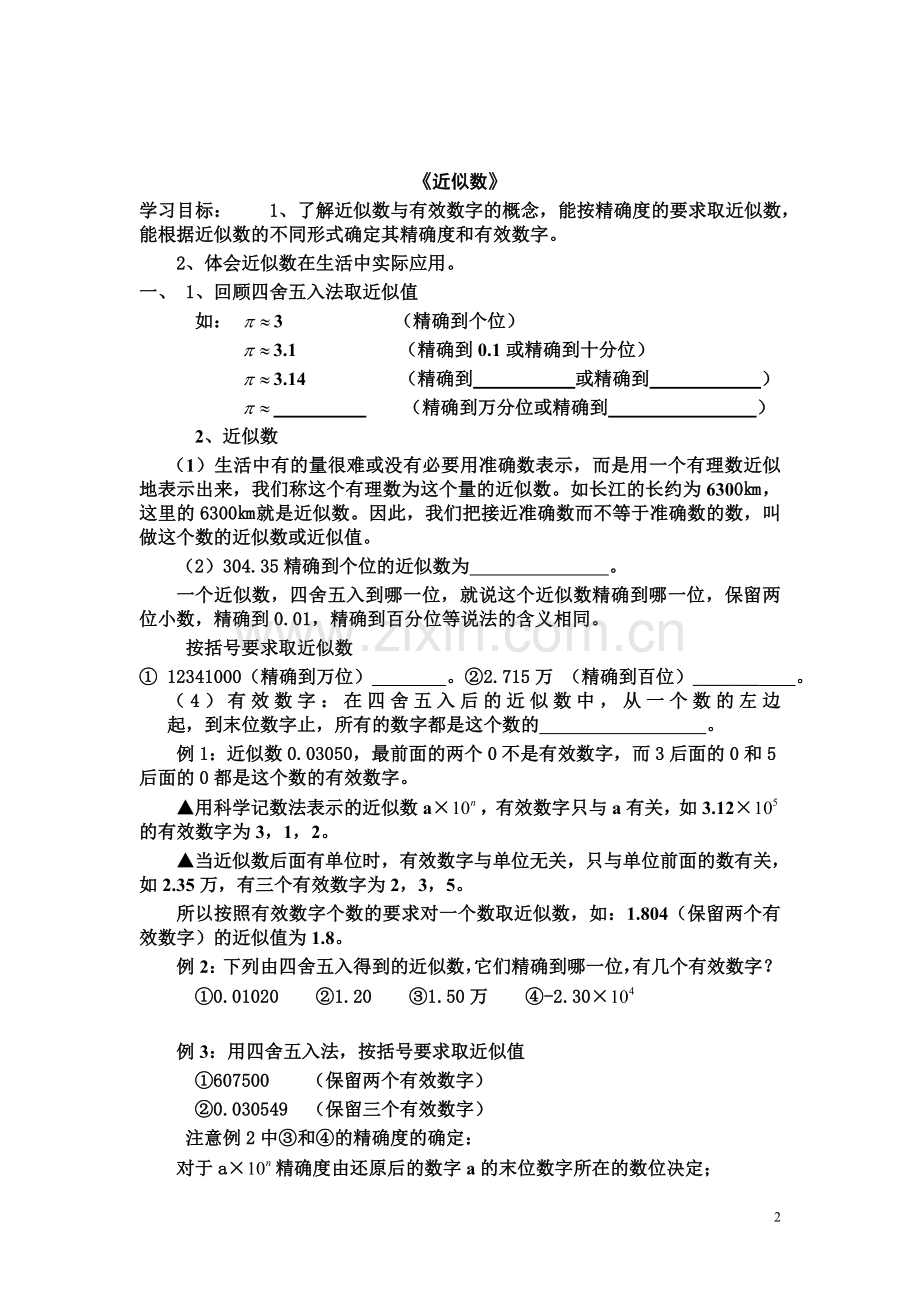 近似数、科学计数法、有效数字综合练习.doc_第2页