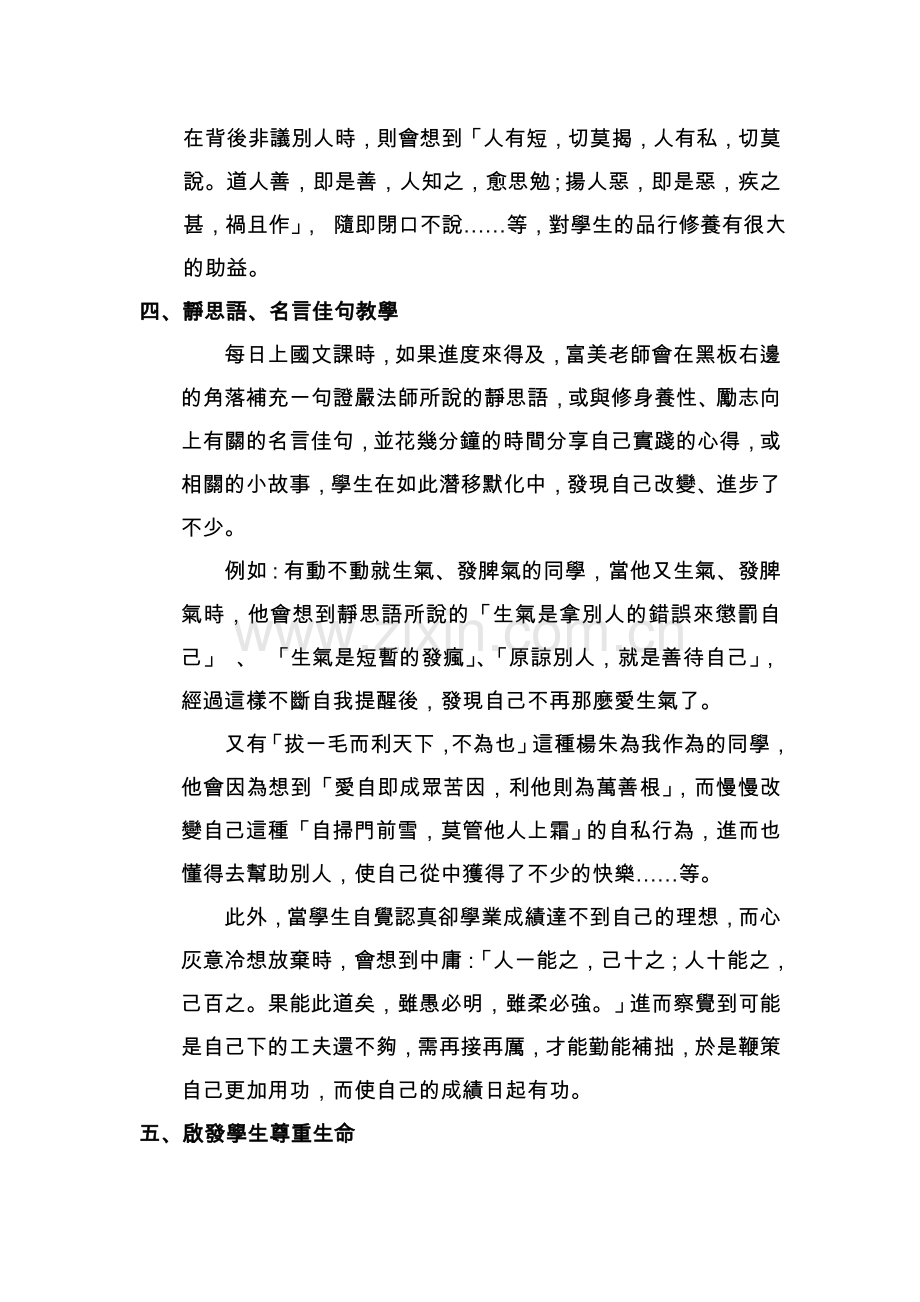 落实「生命教育」暨「品德教育」的班级经营方法.doc_第2页