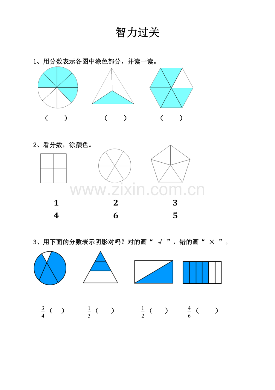 小学数学北师大2011课标版三年级智力冲关.doc_第1页
