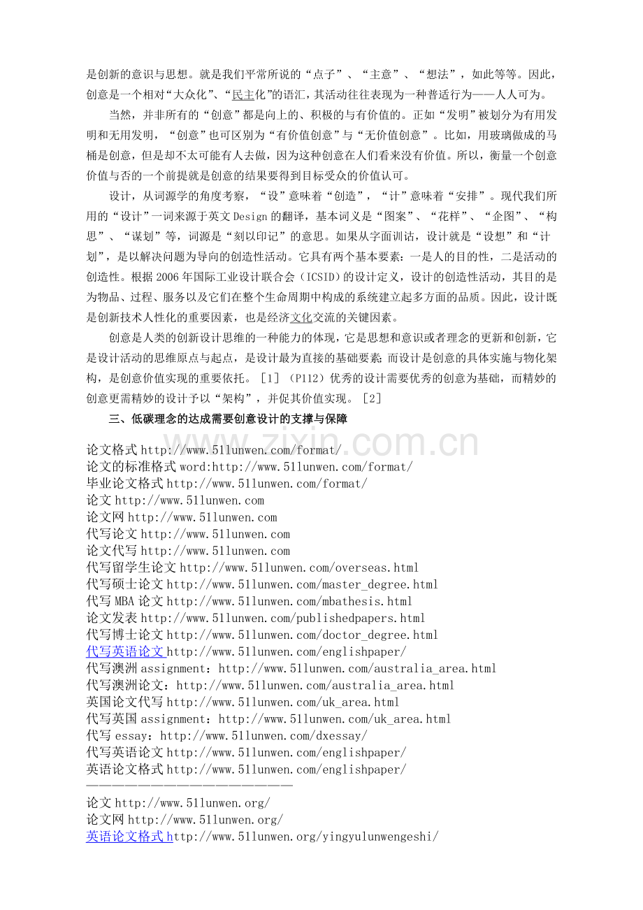浅谈低碳理念与创意设计的内涵关系剖析.doc_第2页