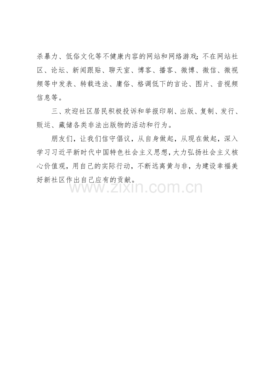 20XX年社区“扫黄打非”倡议书范文大全.docx_第2页