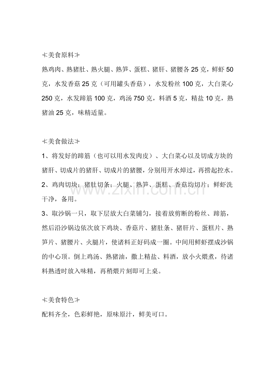 特色沙锅菜的做法.doc_第2页