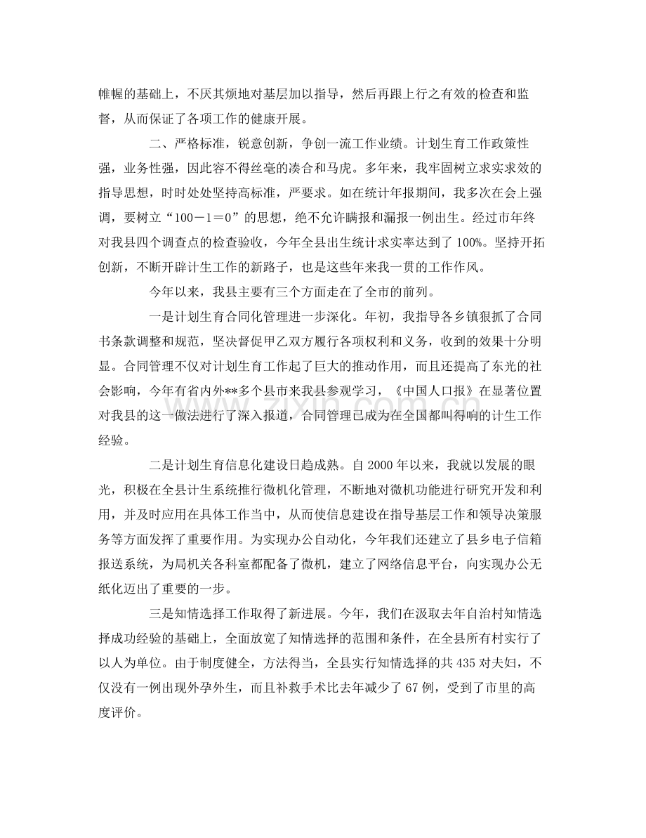计划生育领导干部述职报告 .docx_第2页