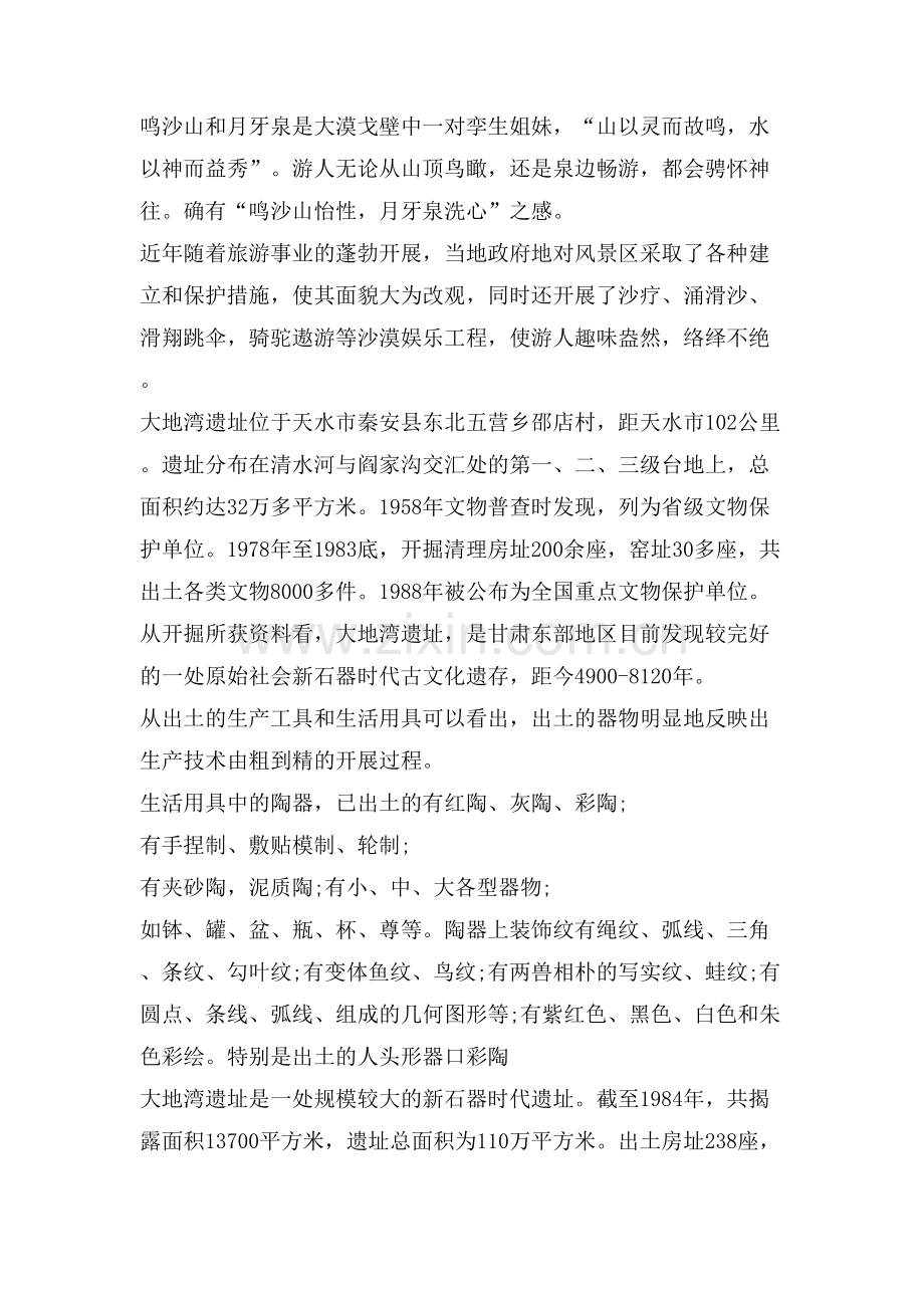 甘肃导游词优秀范文.doc_第2页