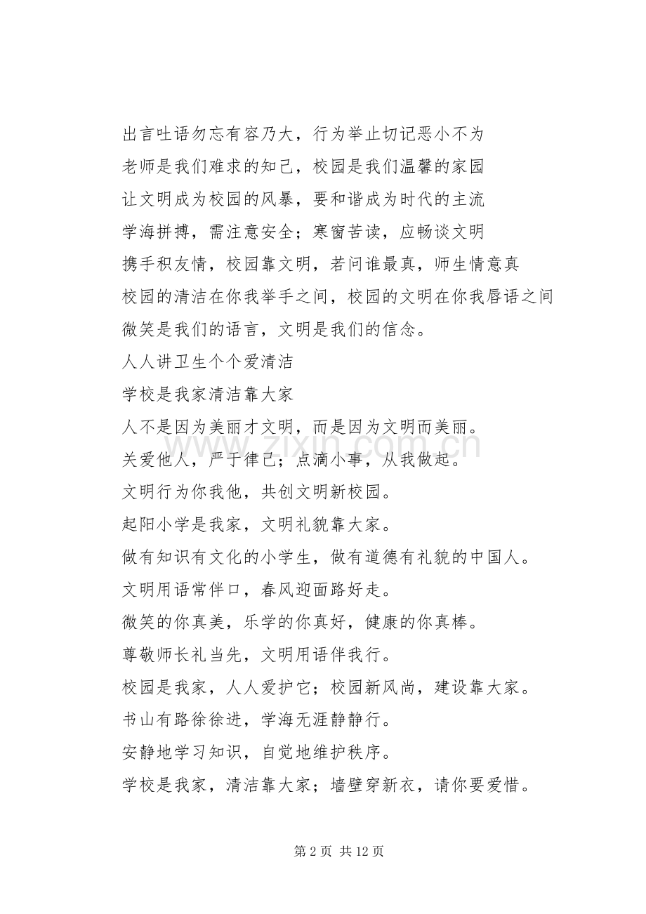 文明风尚宣传标语大全.docx_第2页