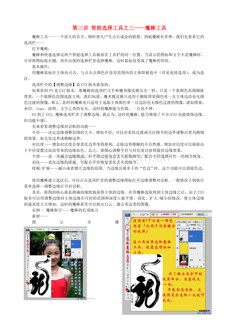 第三讲用魔棒工具抠图教程.doc_第1页