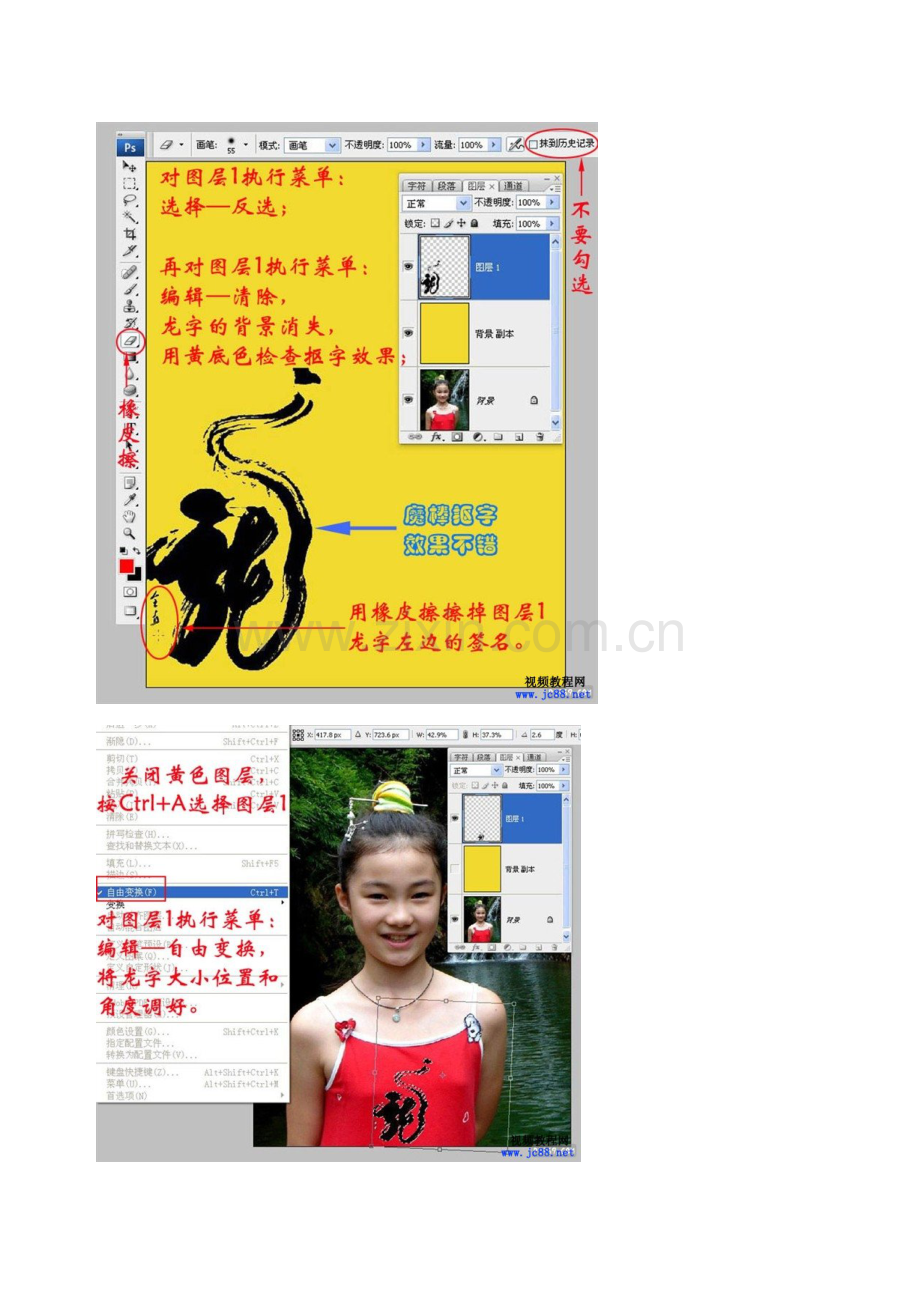 第三讲用魔棒工具抠图教程.doc_第2页