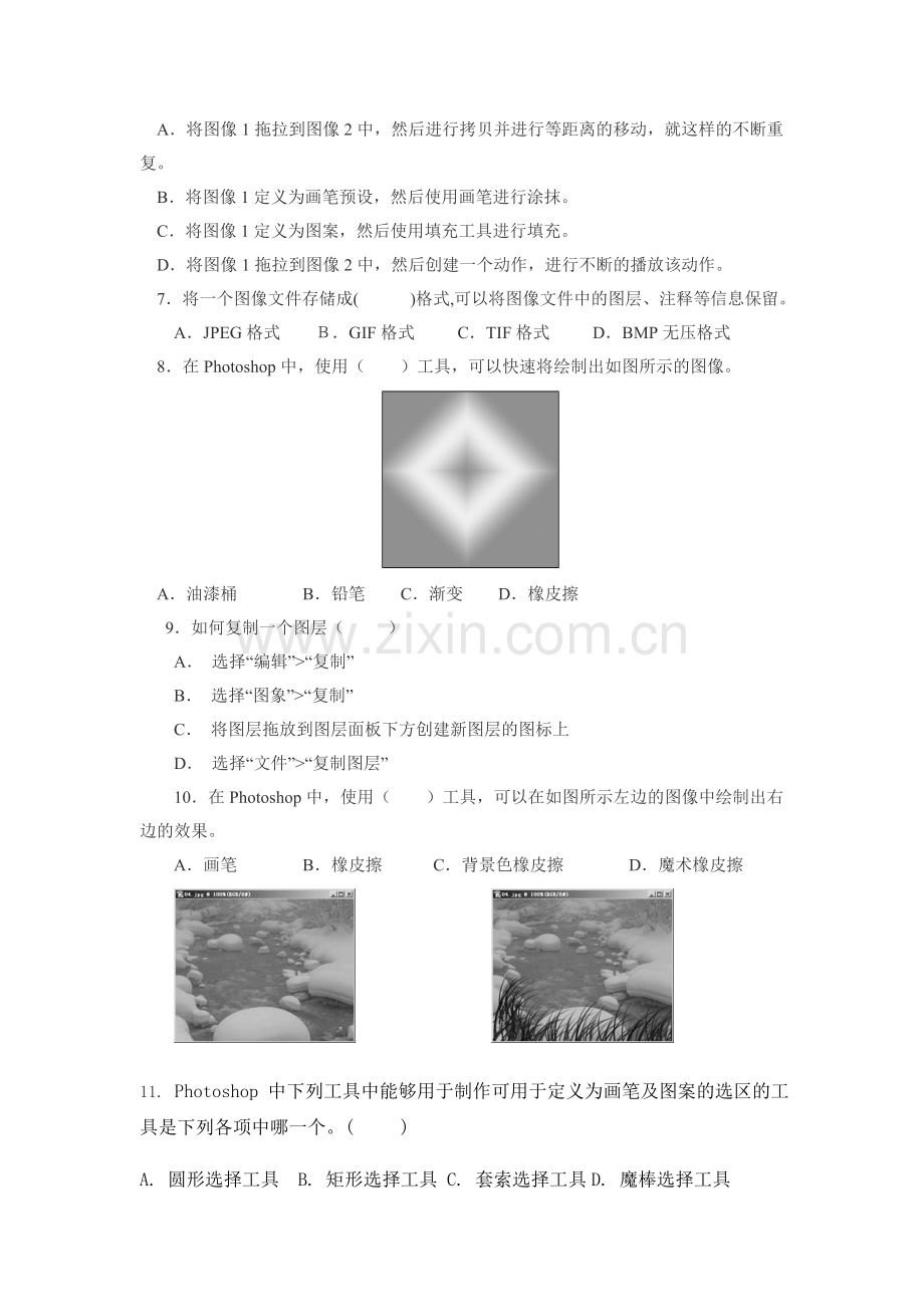 Photoshop-图像处理-期中试题.doc_第2页