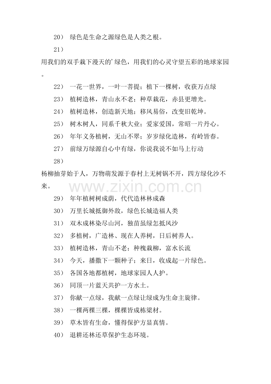 公司植树节活动标语.doc_第2页