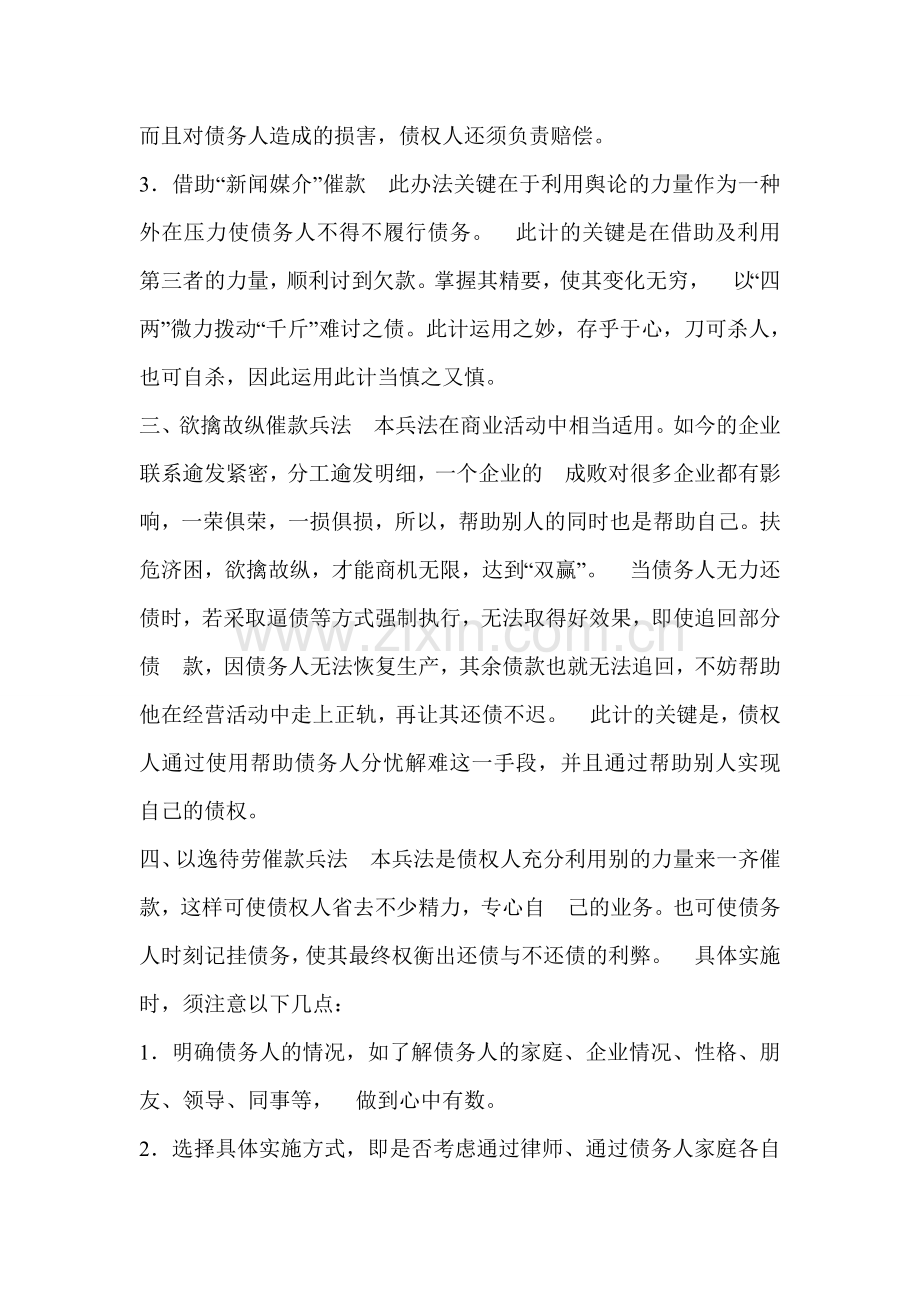 催款技巧1.doc_第2页