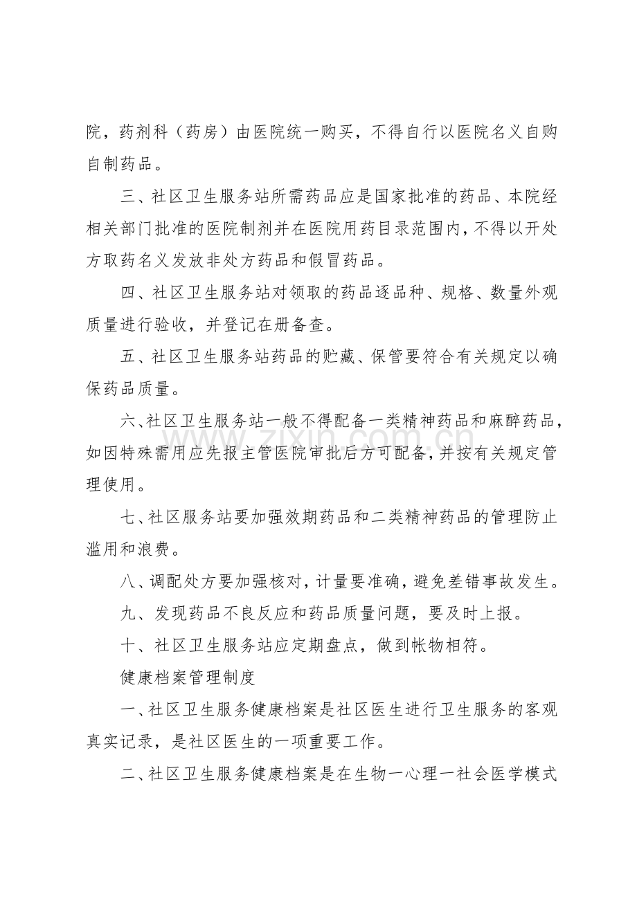 社区卫生服务站科室管理规章制度.docx_第2页