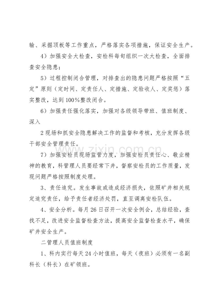 煤矿各科室规章制度 .docx_第2页