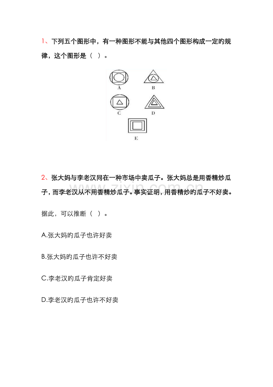 2022年应聘笔试题目考反应速度.doc_第1页