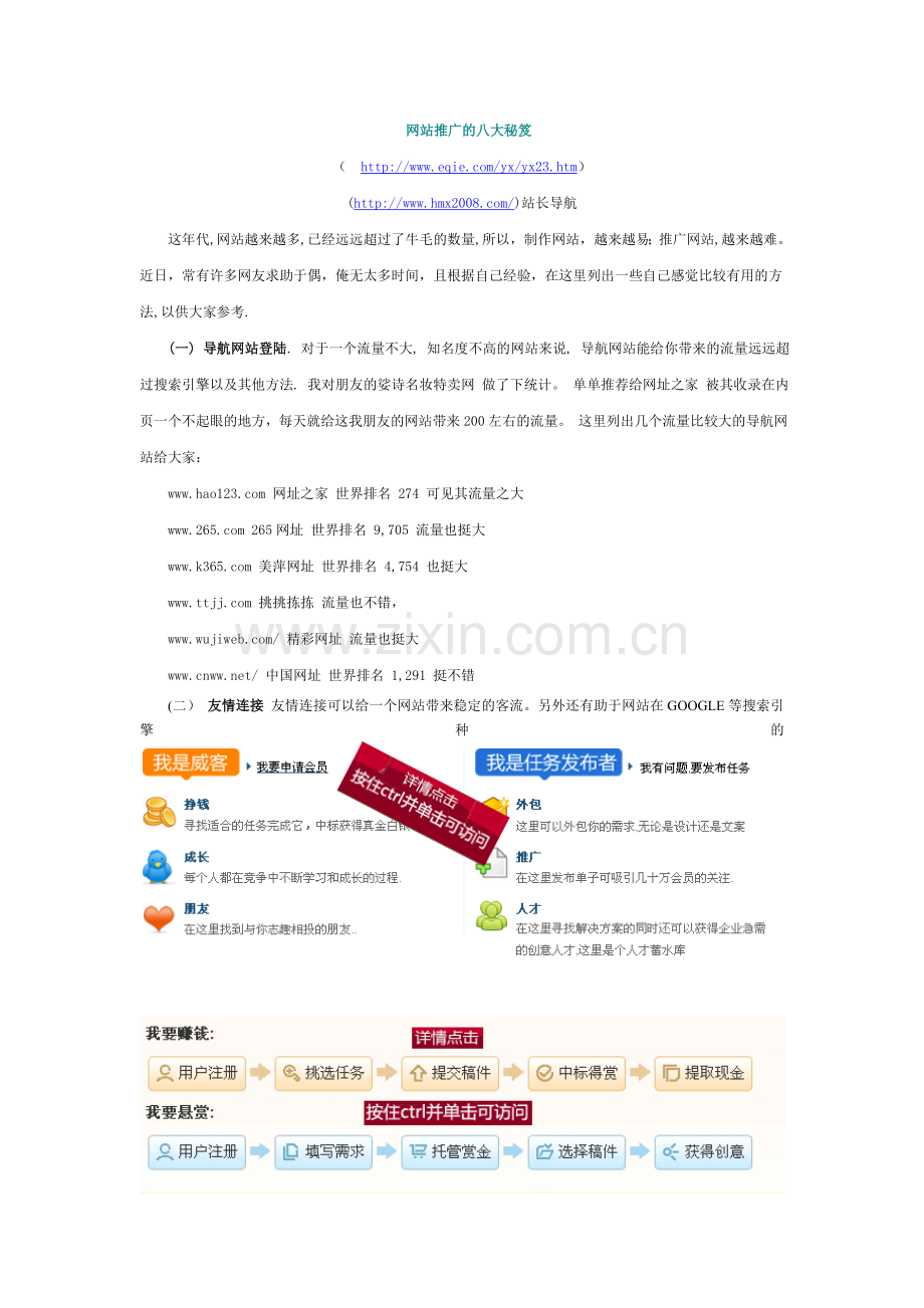 网站推广A.doc_第1页