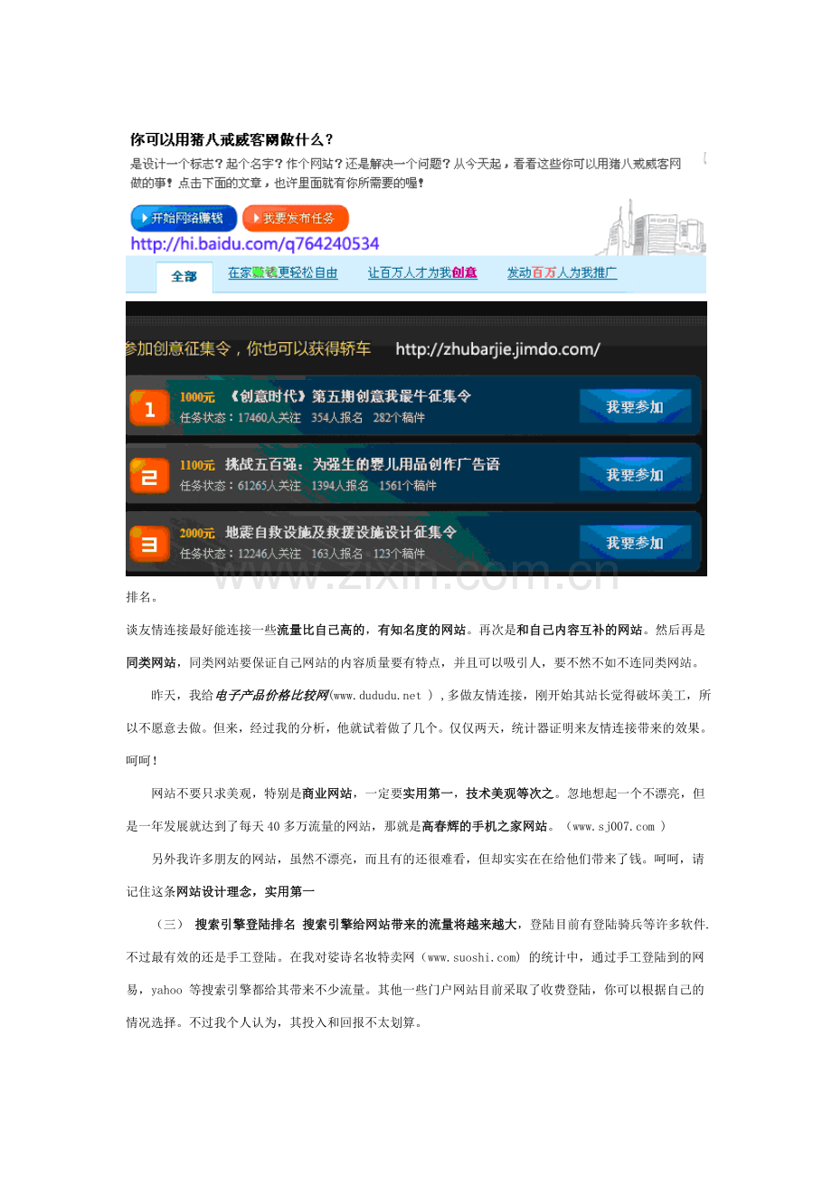 网站推广A.doc_第2页