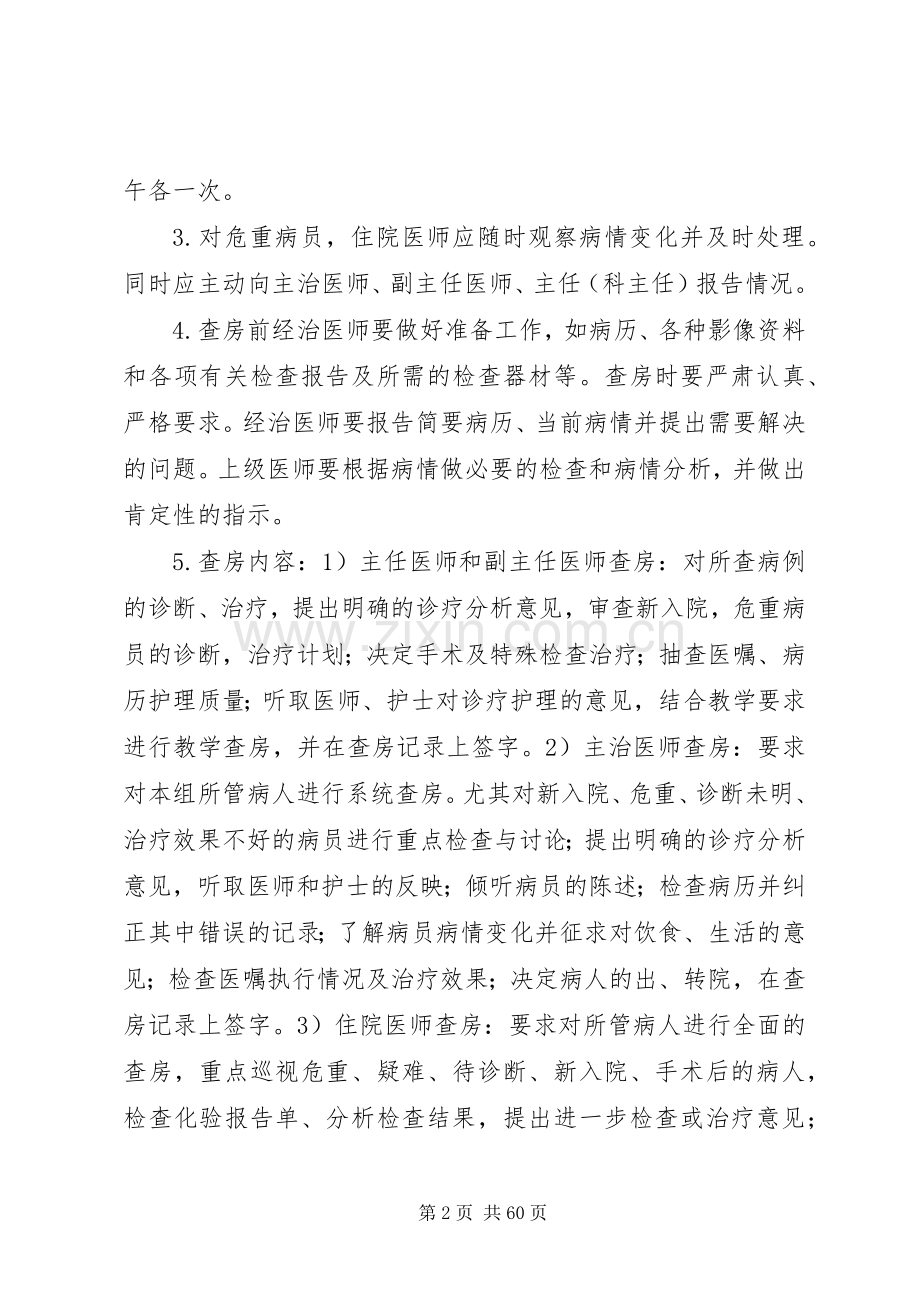 种规章制度核心规章制度.docx_第2页