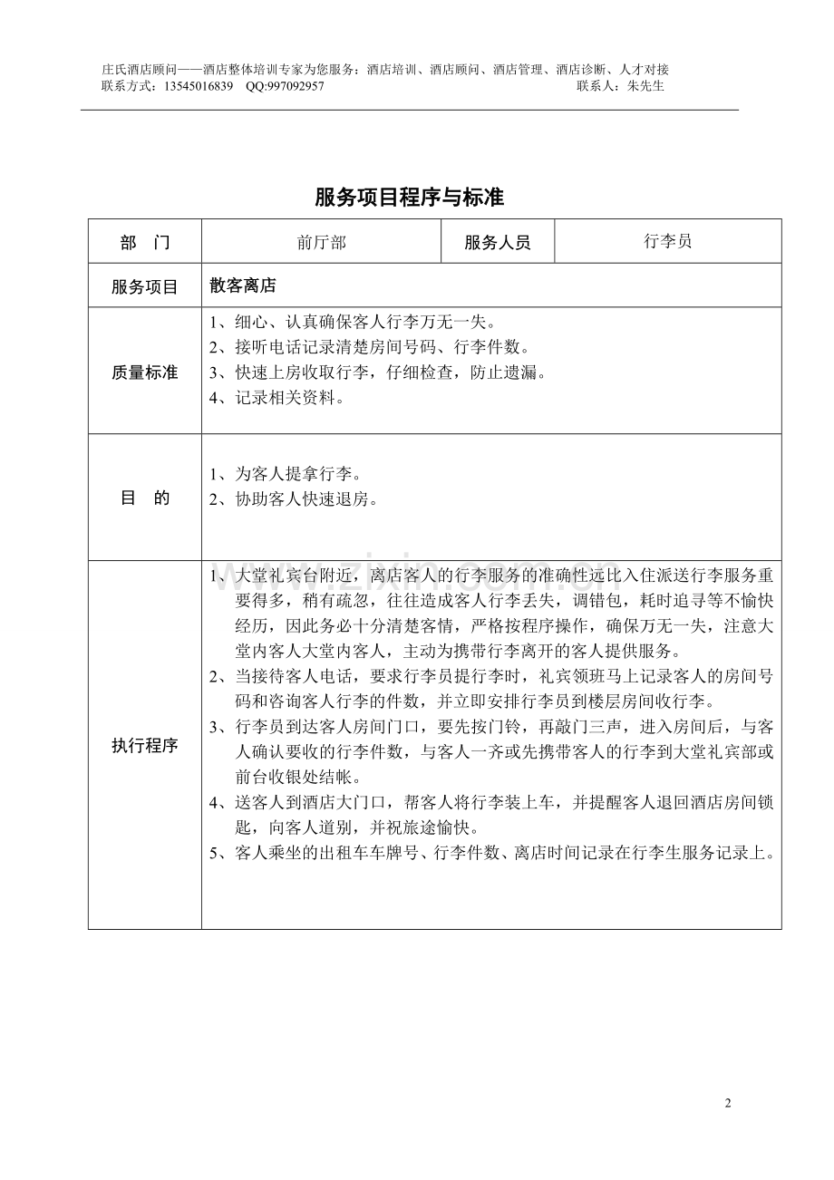 行李员服务项目程序与标准.doc_第2页