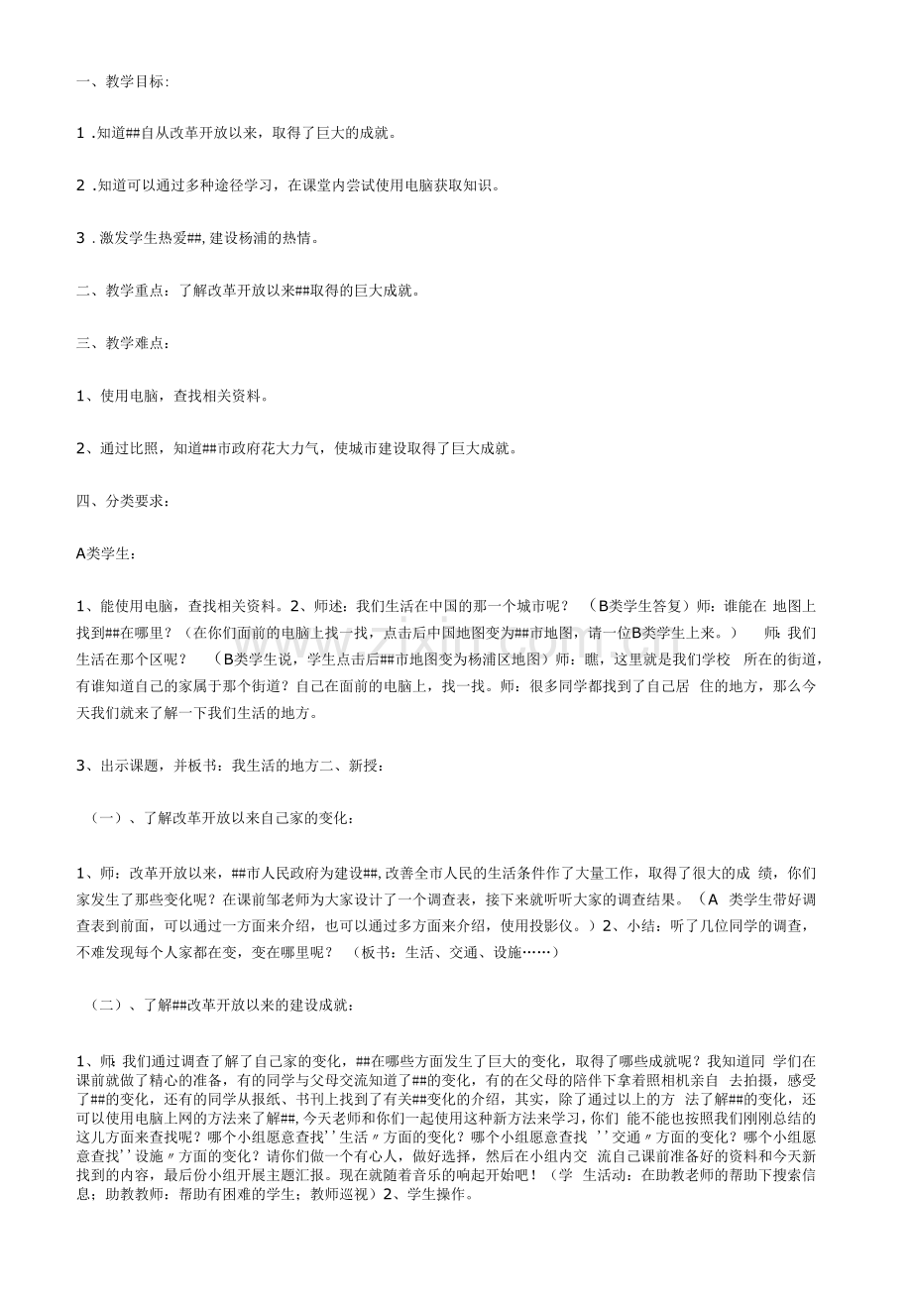 幼儿园《我生活的地方(大班)》教案.docx_第1页