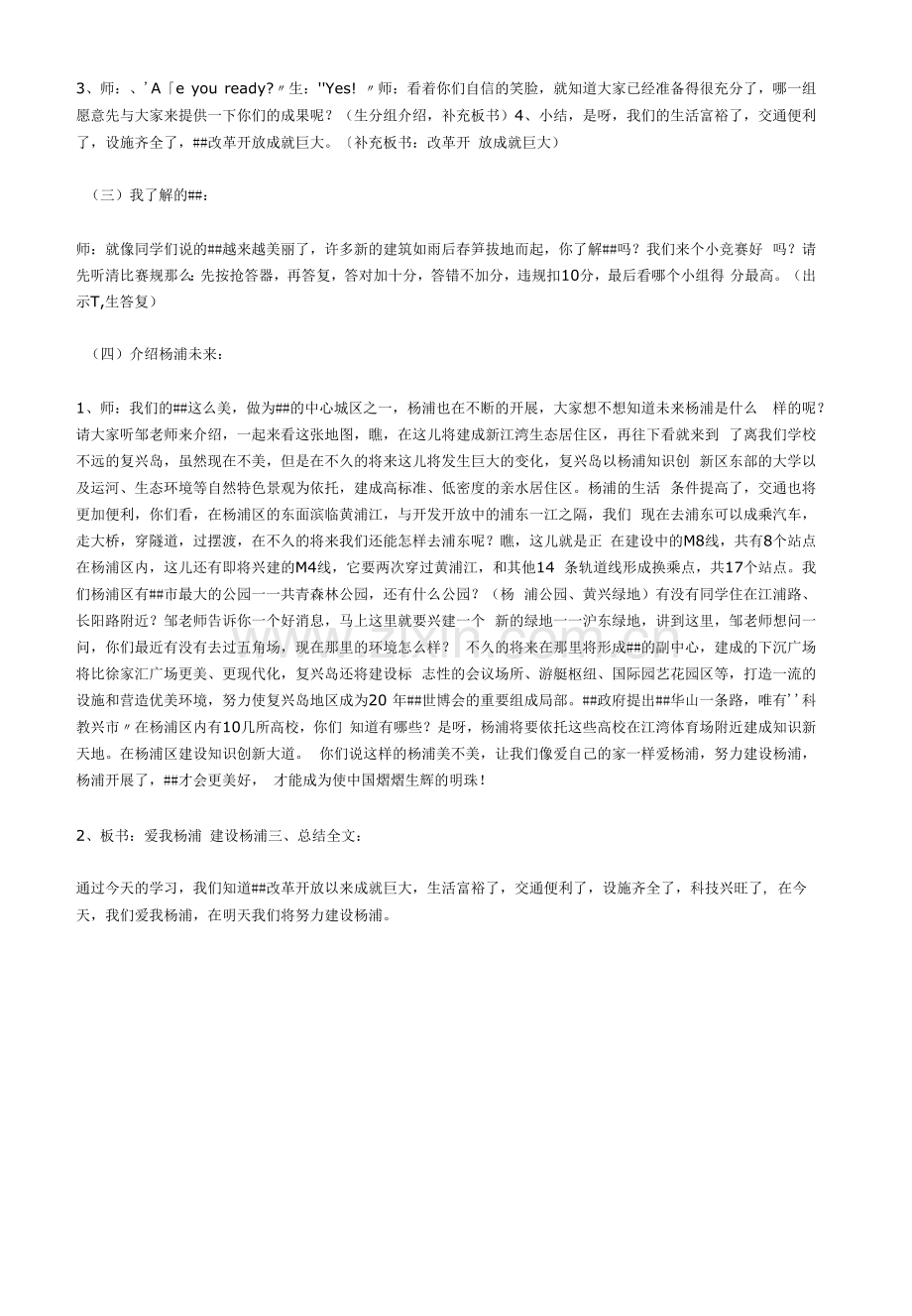 幼儿园《我生活的地方(大班)》教案.docx_第2页