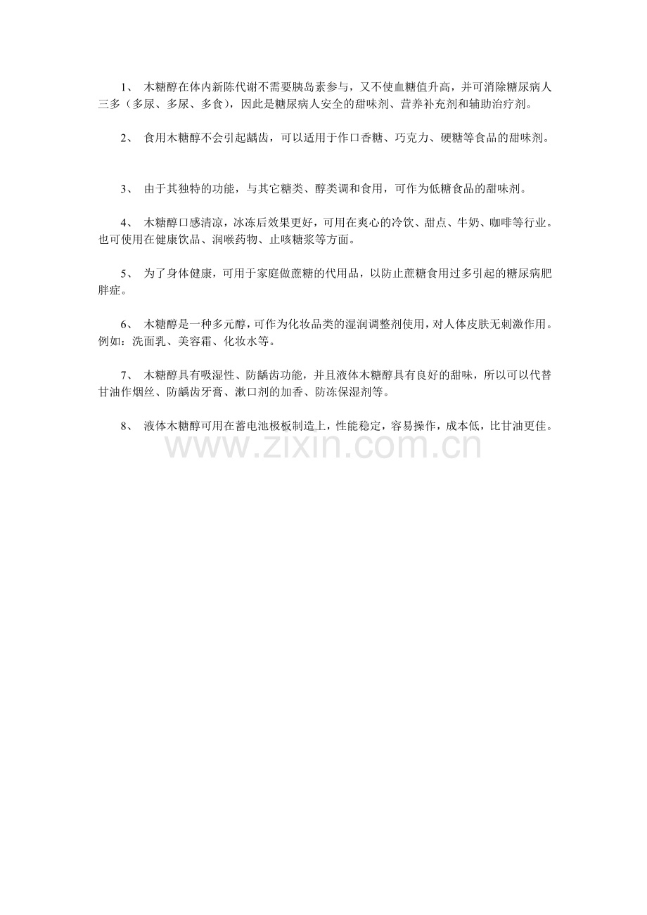 木糖醇是什么.doc_第2页