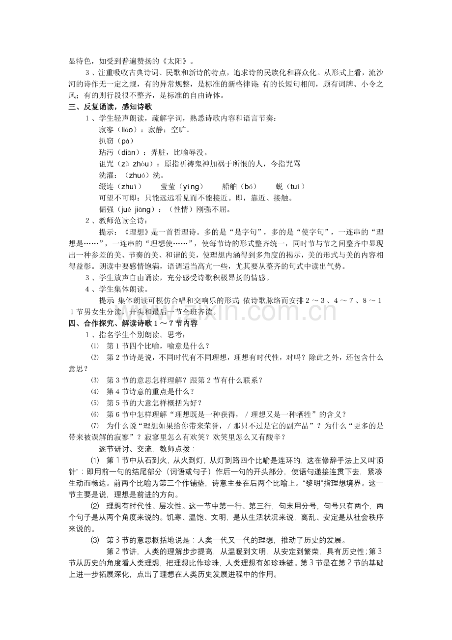 《理想》教学设计doc.doc_第2页