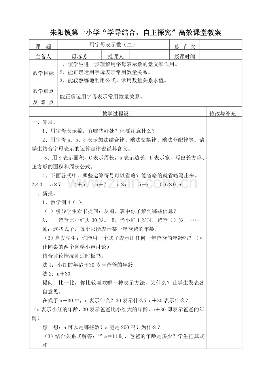 用字母表示数(二)教案.doc_第1页