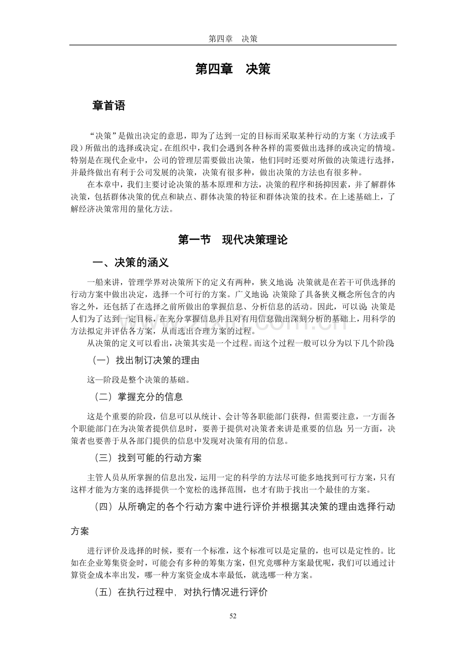 第四章 决策2.doc_第1页