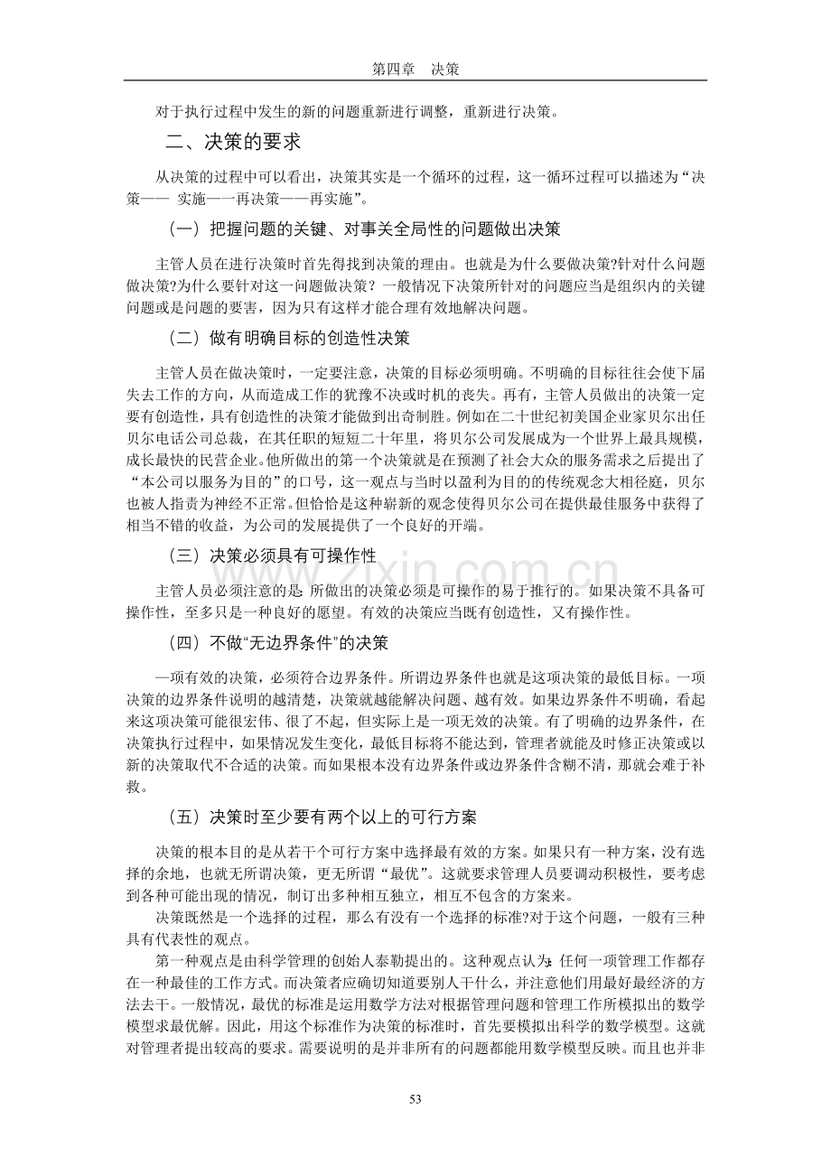 第四章 决策2.doc_第2页