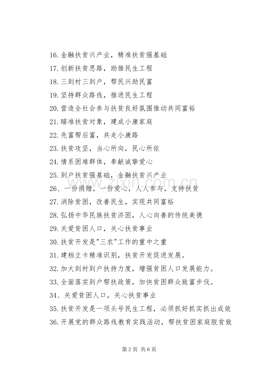 精准扶贫宣传标语大全.docx_第2页