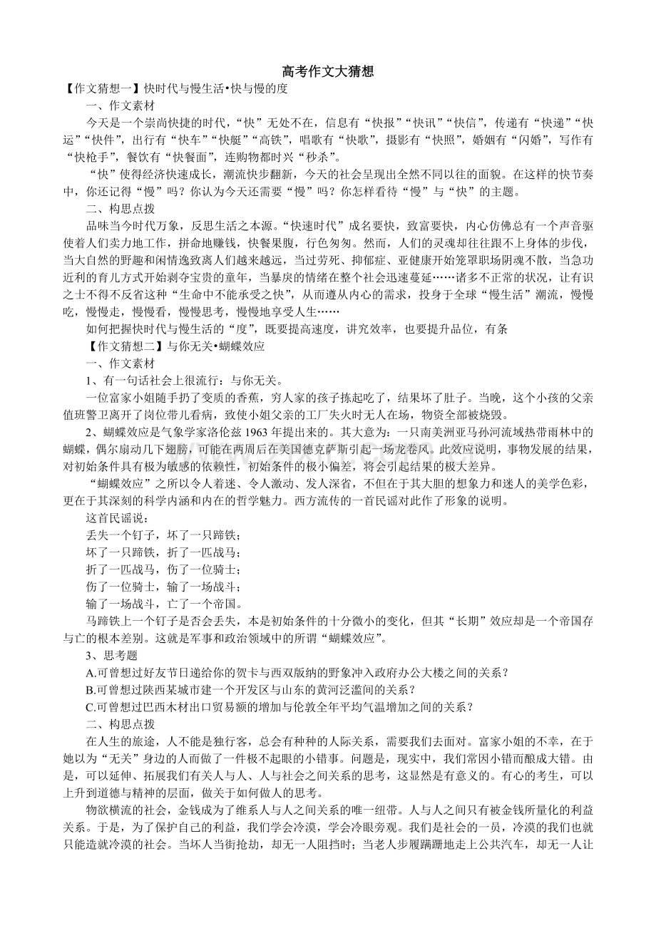 高考作文大猜想.doc_第1页