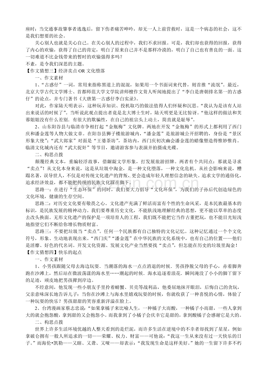 高考作文大猜想.doc_第2页