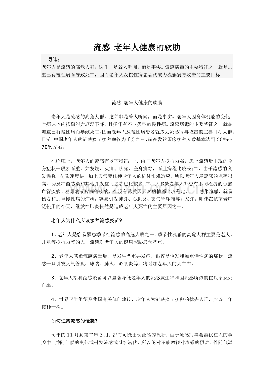 流感 老年人健康的软肋.doc_第1页