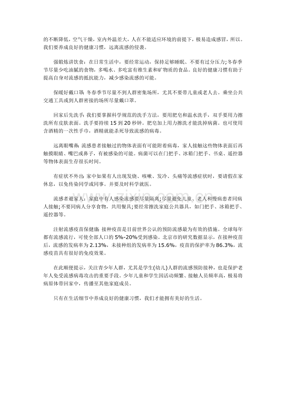 流感 老年人健康的软肋.doc_第2页