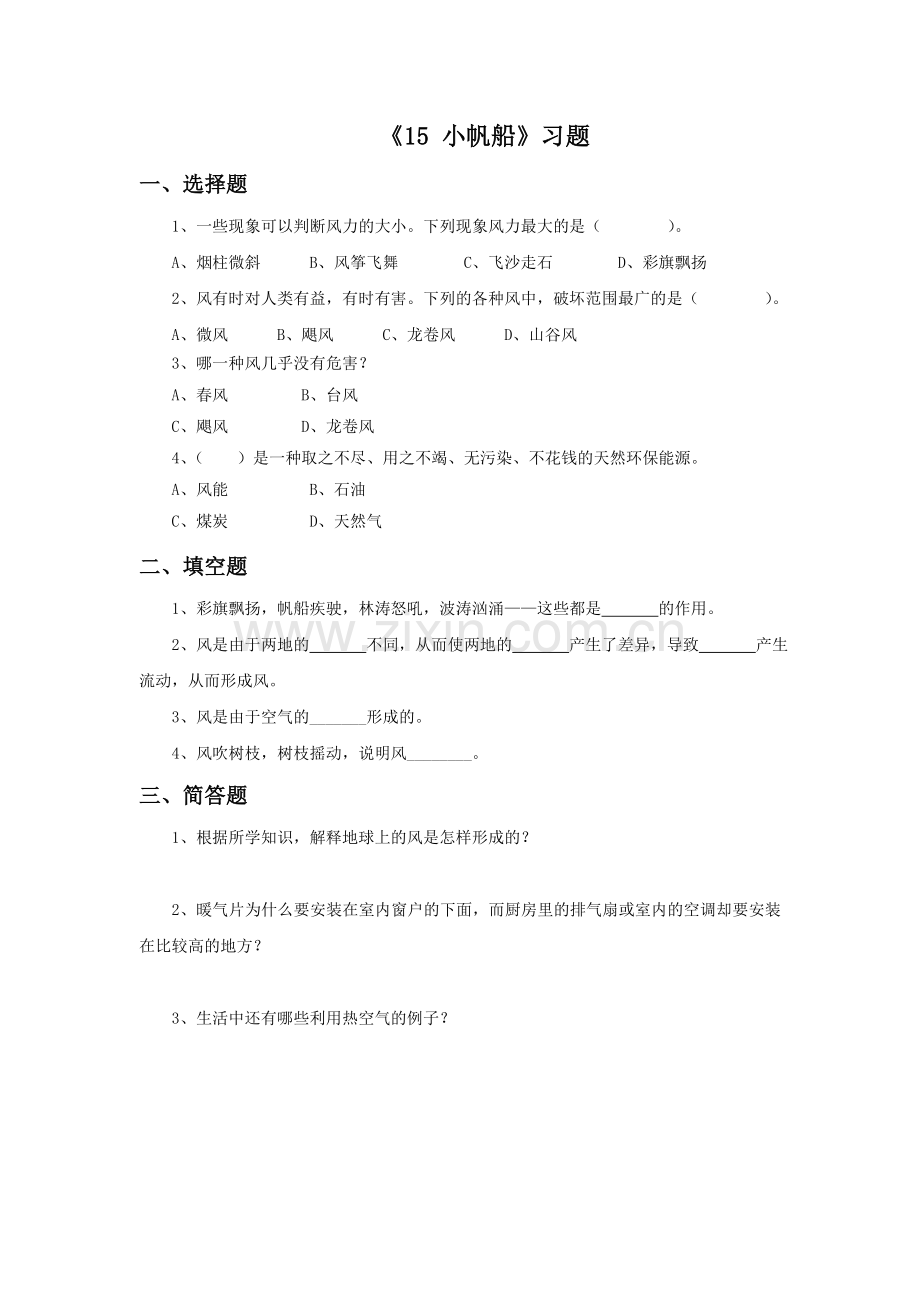 《15-小帆船》习题2.doc_第1页