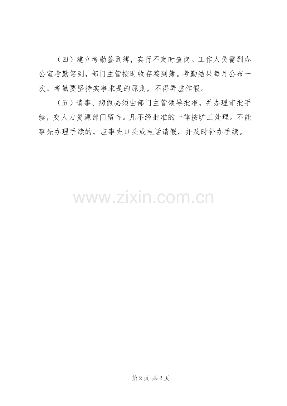 办公室考勤及卫生相关规章制度.docx_第2页