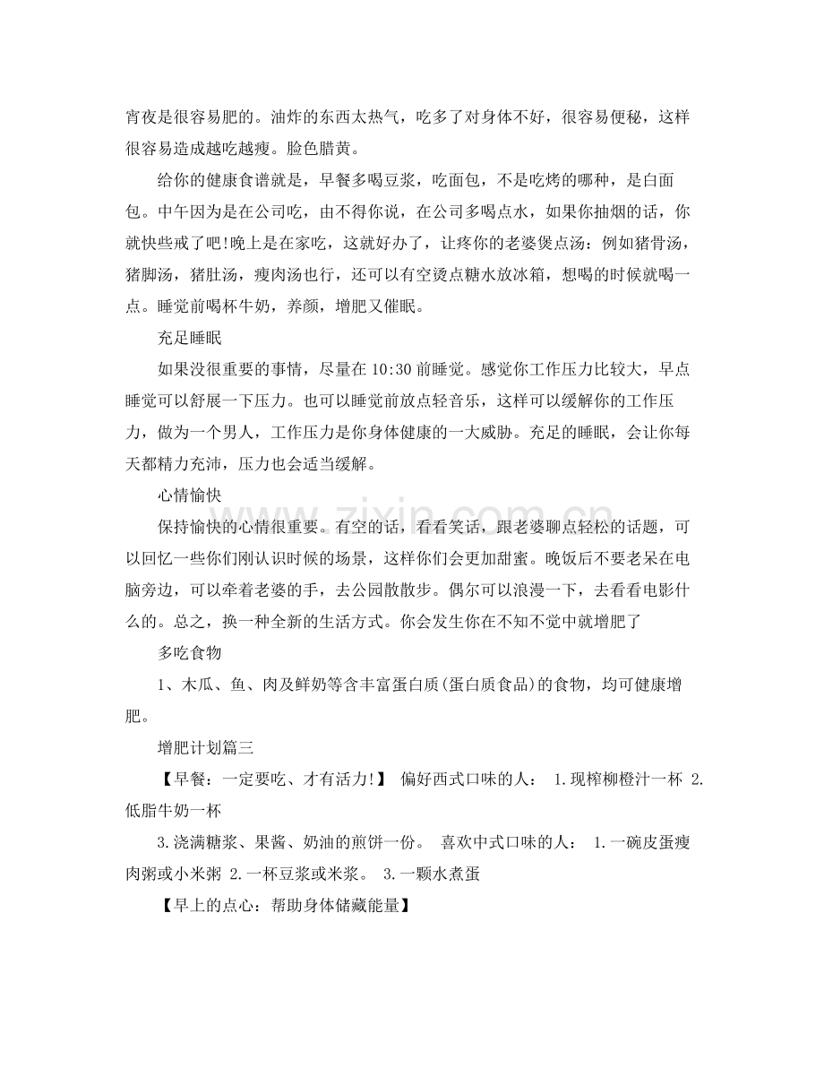 如何制定增肥计划 .docx_第2页