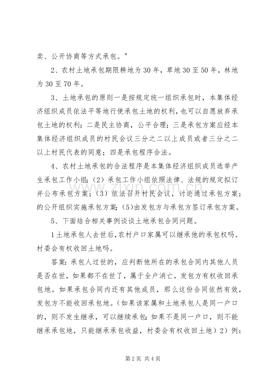 农村法律法规演讲稿与农村清洁工程会议主持稿.docx_第2页