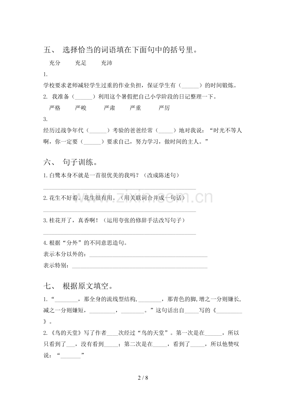 2023年人教版五年级语文上册期末考试及答案【汇编】.doc_第2页